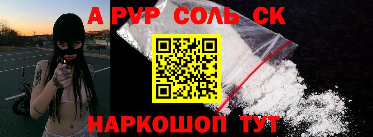 Alpha PVP VHQ Курган