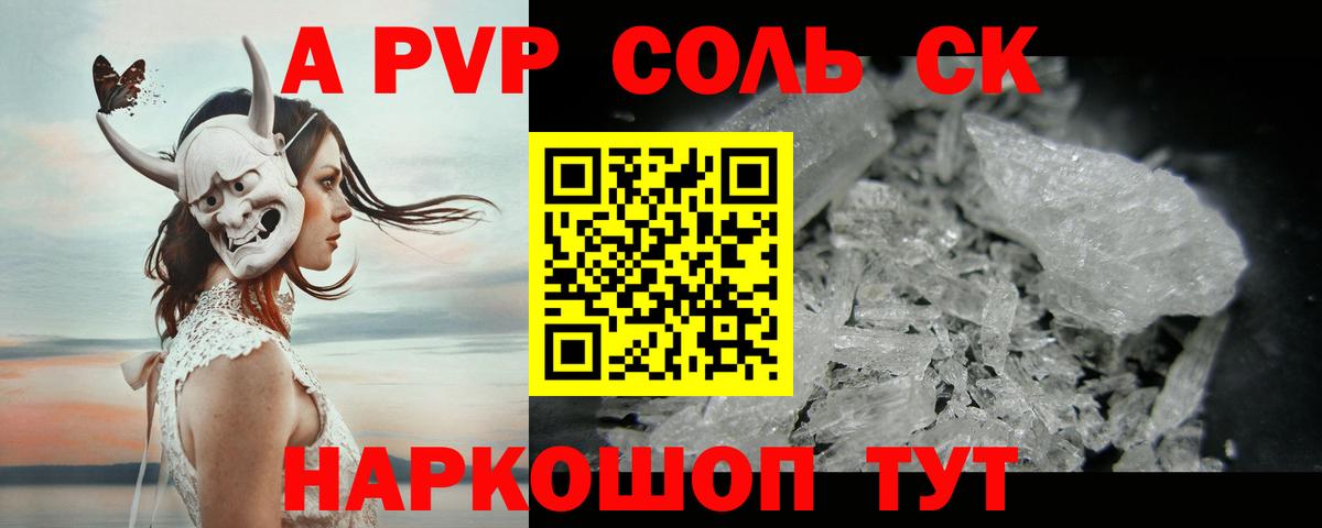 APVP СК  Alpha PVP СК КРИС  Вход с VPN  где можно купить   Курган 
