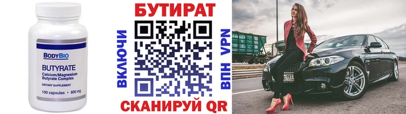 Бутират оксибутират  кракен маркетплейс  Курган 