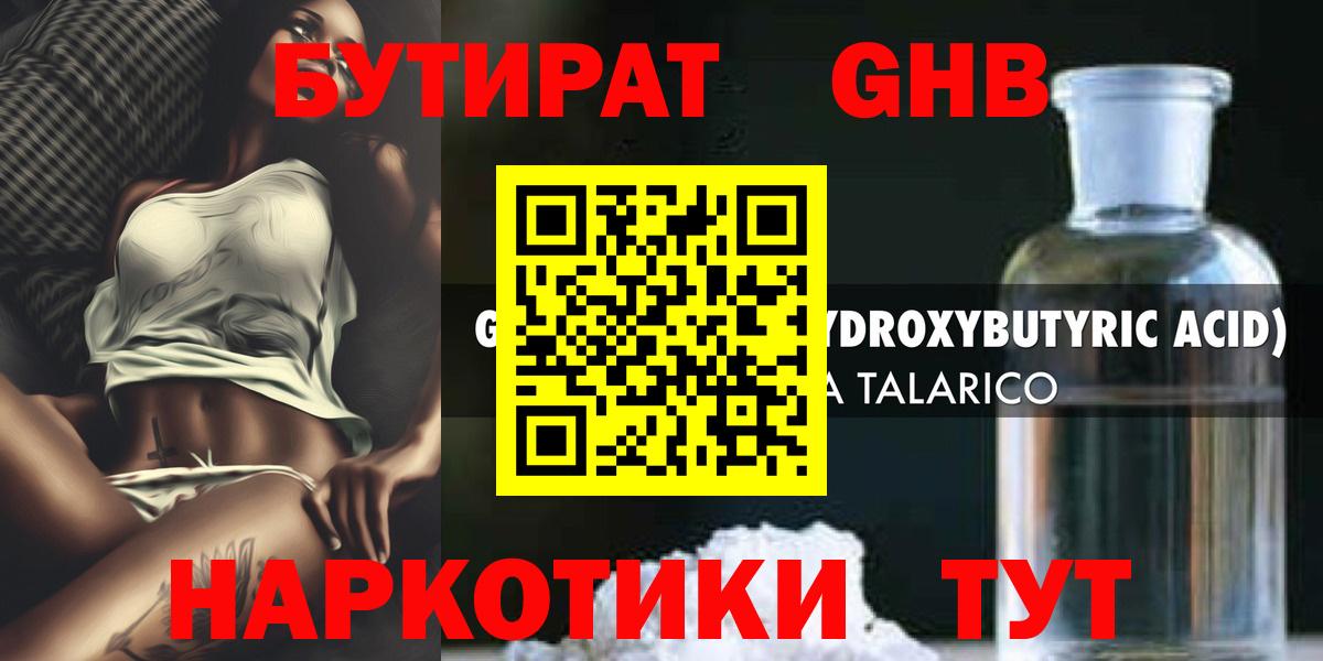 Курган  Бутират жидкий экстази  Вход с VPN 