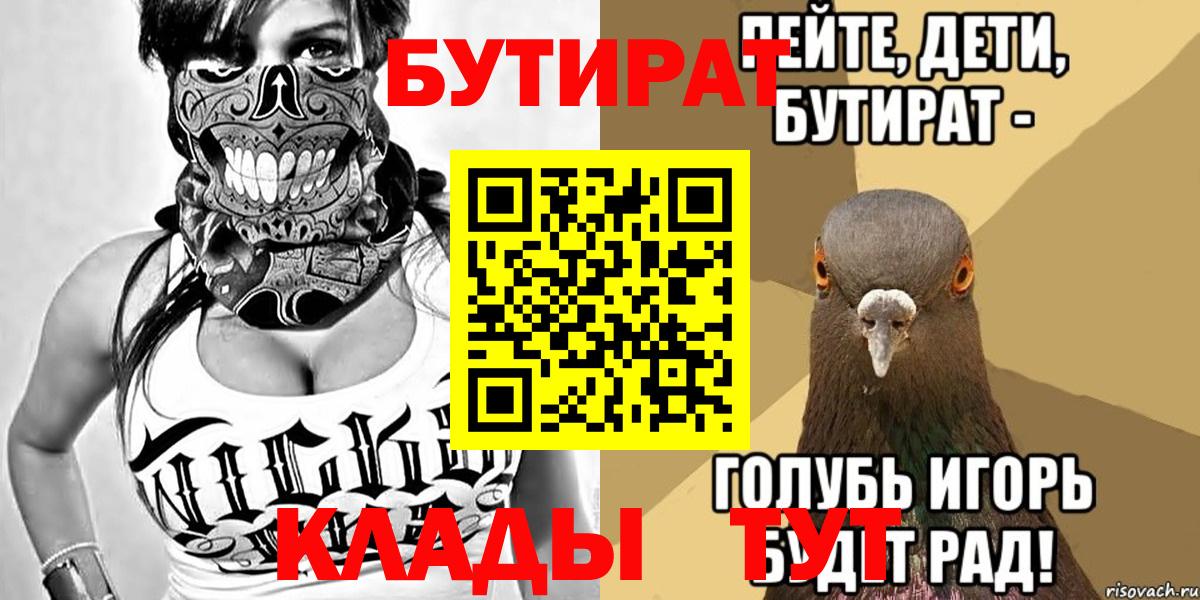 Бутират Butirat Курган