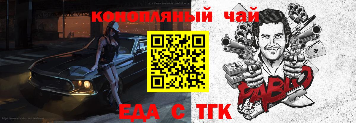 Печенье с ТГК конопля  Вход с VPN  Курган 