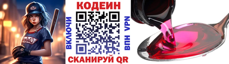 хочу наркоту  Курган  Кодеин напиток Lean (лин) 