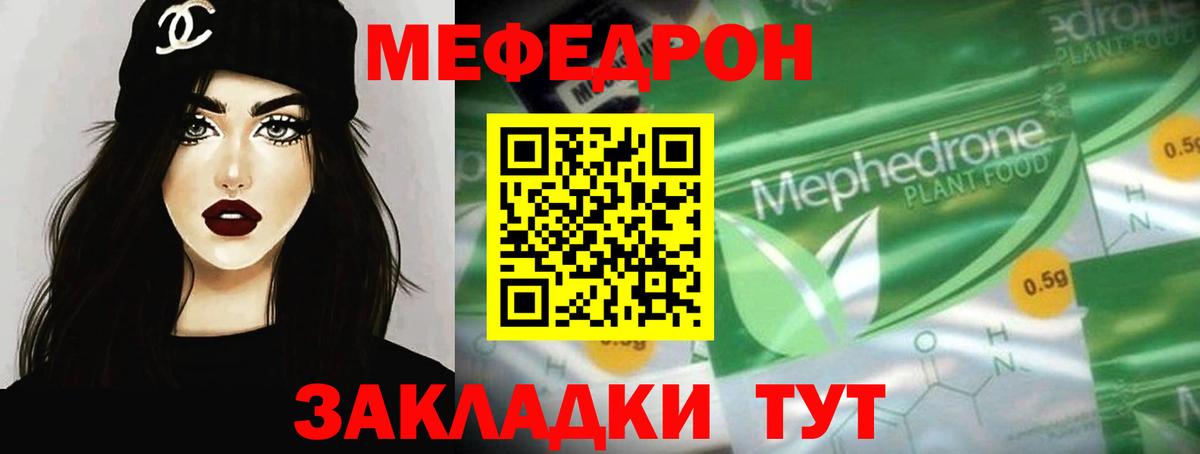 Мефедрон кристаллы Курган