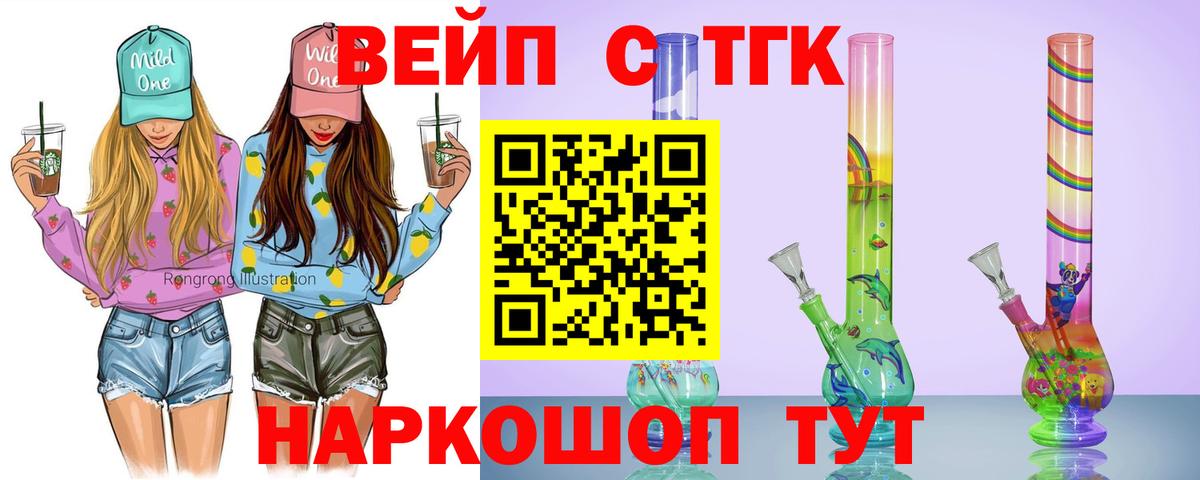 Курган  ТГК гашишное масло  ТГК вейп  Вход с VPN 
